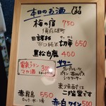 インディ庵 - 本日の吞み物