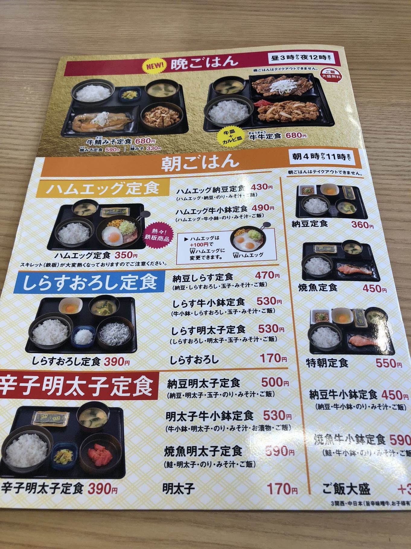 吉野家 塩尻店 name=