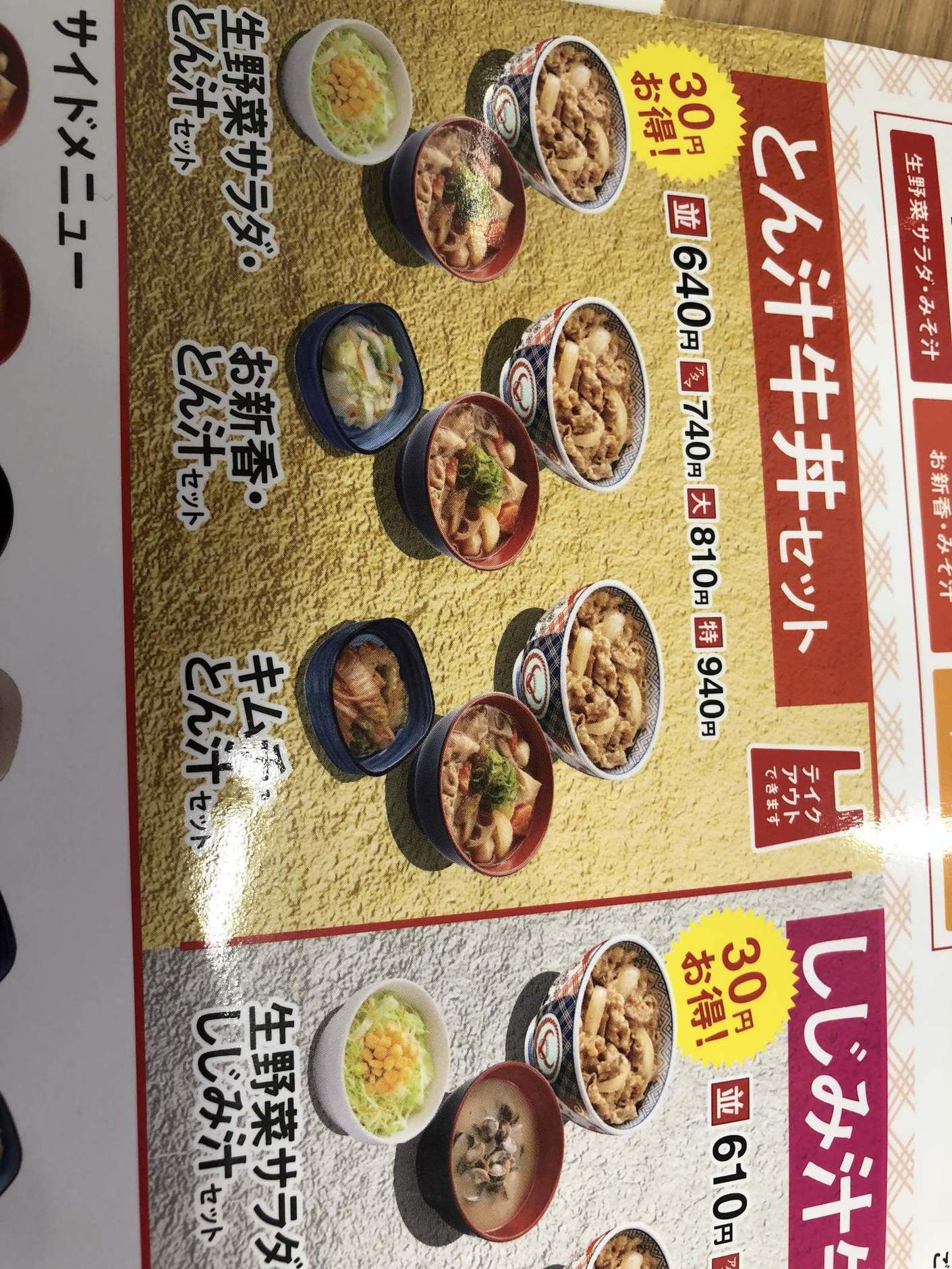 吉野家 塩尻店 name=