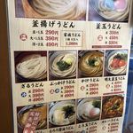 丸亀製麺 - 