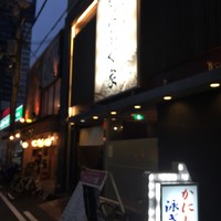 カニとフグの専門店 福島かにふぐ家 - 