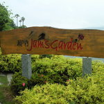 瀬戸内ジャムズガーデン - 看板