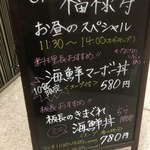 寿司・中国料理 福禄寿 - 外看板