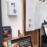 うなぎ川勢 - 