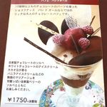 ショコラティエ パレ ド オール - 20180128メニュー１