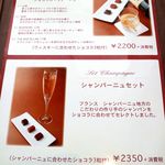 ショコラティエ パレ ド オール - 20180128メニュー４