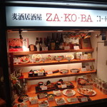 ZA・KO・BA - ■ 麦種居酒屋「ZA・KO・BA」