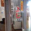 市場食堂 よし