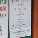 麺屋 六感堂 - オイスターチャウダーヌードル（過去の限定）