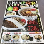 Yamada Udon Shokudou - H30.1　土日限定メニュー