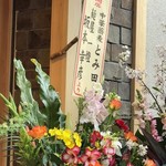 中華蕎麦 とみ田 - 2018/1