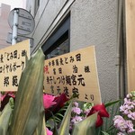 中華蕎麦 とみ田 - 2018/1