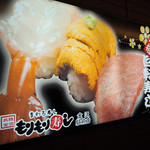 もりもり寿し - 看板
