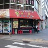 弄堂 生煎饅頭 南森町本店