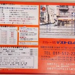 カレー魂 デストロイヤー - MENU(2018.01)