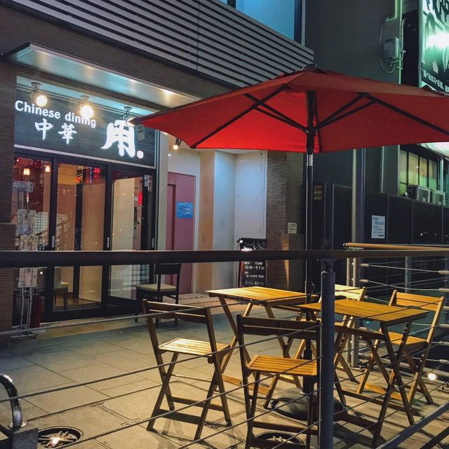 Chinese Dining Chuka Yo photo 4