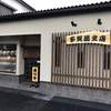 多賀屋食堂 菊本支店