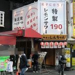 肉汁餃子と190円レモンサワー 難波のしんちゃん - 