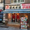 磯丸水産 上野御徒町店