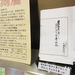 Akaoya - 明治21年の古文書と復刻酒の説明