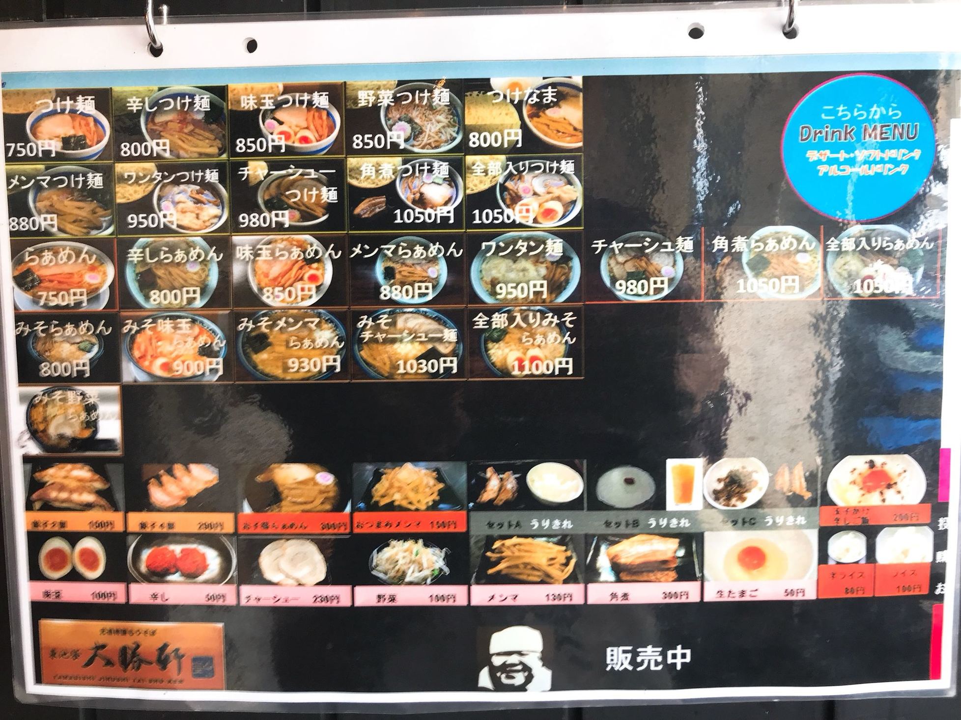 大勝 軒 メニュー