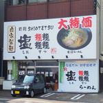 Echizen Ramen Shio Tetsu - 