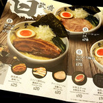 尖沙咀 麺屋武蔵 - (2017.08)