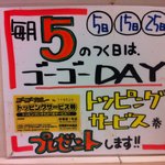 ゴーゴーカレー - 5の日の割引