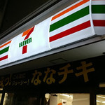 セブンイレブン - 