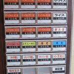 麺屋 高橋 - 券売機メニュー