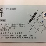 Sui - お店の名刺