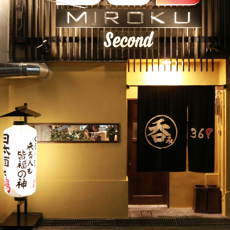 写真 : 焼鳥創作酒場 369 second （ミロク セカンド） - 藤井寺/居酒屋