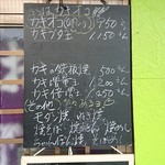 お好み焼き　ほり - メニュー看板