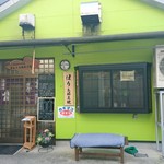 お好み焼き　ほり - 外観