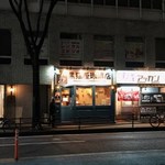 黒猫屋珈琲店 - 