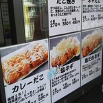 京風たこ焼き紅葉 - 