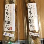 物産販売所 いずもん - 