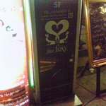 渋谷 Bar foxy - 看板です