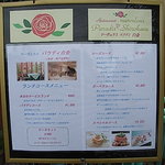 マーヴェラス パラディ - メニュー