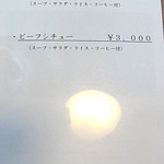 キッチン カトウ - ディナーメニュー