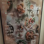 チキンペッカー - 