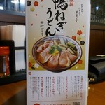 丸亀製麺 - 