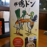 丸亀製麺 - 