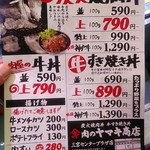 肉のヤマキ商店 - 