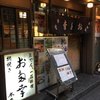 日本橋 お多幸本店