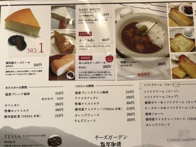 メニュー写真 チーズガーデン 塩原珈琲 Cheese Garden 塩原珈琲 那須塩原市その他 洋菓子 その他 食べログ