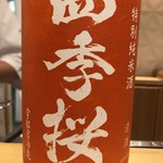 銀座 しのはら - 