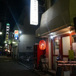 昆鰹和味庵 優味ん - 