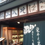 小松庵総本家 - 旧店舗。
      2014年2月に現在の新店舗に移転しました。