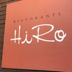 リストランテ･ヒロ  - 